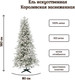 Миниатюра изображения товара Ель искусственная National Tree Company Королевская заснеженная КРЛ/ЗС-160 (160см)
