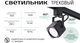 Миниатюра изображения товара Трековый светильник Truenergy 21105