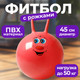 Миниатюра изображения товара Фитбол с рожками Sundays Fitness IR97401B-45 (красный) + Насос ручной Sundays Fitness IR97410