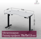 Миниатюра изображения товара Стол с подъемным механизмом Millwood Подъемный Смарт с вырезом 160x80 (белый/металл черный)