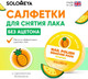 Миниатюра изображения товара Салфетки для снятия лака Solomeya Pads Acetone Free Ананас / 14-2117 (30шт)