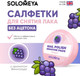 Миниатюра изображения товара Салфетки для снятия лака Solomeya Pads Acetone Free Виноград / 14-2120 (30шт)