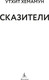 Миниатюра изображения товара Книга Азбука Сказители, твердая обложка (Хемамун Утхит)