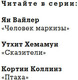 Миниатюра изображения товара Книга Азбука Сказители, твердая обложка (Хемамун Утхит)