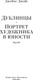 Миниатюра изображения товара Книга Иностранка Дублинцы. Портрет художника в юности, твердая обложка (Джойс Джеймс)