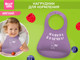 Миниатюра изображения товара Нагрудник детский ROXY-KIDS Мамина булочка / RBN-402V (фиолетовый)