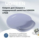 Миниатюра изображения товара Коврик для мыши Ugreen LP668 / 25244 (серый)