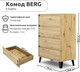 Миниатюра изображения товара Комод Anrex Boxwell Berg 4S/70б (дуб артисан)