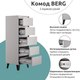 Миниатюра изображения товара Комод Anrex Boxwell Berg 5S/40 (серый)