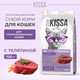 Миниатюра изображения товара Сухой корм для кошек Kissa для cтерилизованных кошек с телятиной (750г)