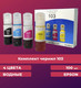 Миниатюра изображения товара Комплект контейнеров с чернилами NV Print NV-INK103-4100
