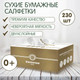 Миниатюра изображения товара Бумажные салфетки Inseense Ins230sa (230шт, белый)