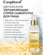 Миниатюра изображения товара Сыворотка для лица Compliment Двухфазная увлажняющая Спрей (100мл)