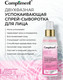 Миниатюра изображения товара Сыворотка для лица Compliment Двухфазная успокаивающая Спрей (100мл)