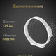 Миниатюра изображения товара Держатель воздуховода Awenta KO125-28
