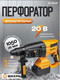 Миниатюра изображения товара Перфоратор Вихрь АП-20Li/4 (72/3/20)