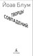 Миниатюра изображения товара Книга Азбука Творцы совпадений, твердая обложка (Блум Йоав)