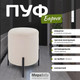 Миниатюра изображения товара Пуф Мирабелла Барни Велюр (кремовый)