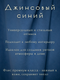Миниатюра изображения товара Плед Уютный плед Флисовый 100x150см (джинсовый синий)