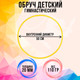 Миниатюра изображения товара Обруч для художественной гимнастики Соломон 3853643 (желтый)