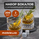 Миниатюра изображения товара Набор для виски Makkua Whisky Set IceWave с охлаждающими камнями WSI05