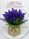 Миниатюра изображения товара Искусственное растение Merry Bear Home Decor EGB5524008 (26, фиолетовый)