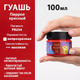 Миниатюра изображения товара Гуашь Малевичъ 620018 (100мл, пиррол красный)