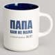 Миниатюра изображения товара Кружка Lefard С папой можно все 260-1029