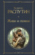 Художественная книга Эксмо Живи и помни, твердая обложка (Распутин Валентин) — фото 5