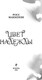 Миниатюра изображения товара Книга Эксмо Цвет надежды, твердая обложка (Маккензи Росс)