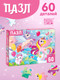 Миниатюра изображения товара Пазл Puzzle Time Волшебная страна / 7018711 (60эл)