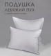 Миниатюра изображения товара Подушка для сна SleepStory 50x70 / НФ-10003117