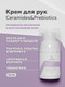 Миниатюра изображения товара Крем для рук Geltek Ceramides & Prebiotics (30мл)