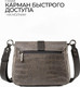 Миниатюра изображения товара Сумка Igermann 1137 / 23С1137КС6 (серый)