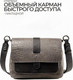 Миниатюра изображения товара Сумка Igermann 1137 / 23С1137КС6 (серый)