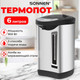 Миниатюра изображения товара Термопот Sonnen TP-60 / 456713 (черный/серебряный)
