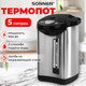 Миниатюра изображения товара Термопот Sonnen TP-50 / 456711 (белый/серебряный)