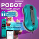 Миниатюра изображения товара Робот-мойщик окон Sonnen 456237