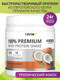 Миниатюра изображения товара Протеин 1WIN Premium Whey (450г, тропический кокос)