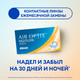 Миниатюра изображения товара Контактная линза Air Optix Night&Day Sph-1.25 R8.4 D13.8
