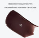 Миниатюра изображения товара Бальзам для губ Influence Beauty Lipstick Balm Glow Injection тон 10 (2г)