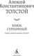 Миниатюра изображения товара Книга Азбука Князь Серебряный, твердая обложка (Толстой Алексей)