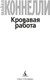 Миниатюра изображения товара Книга Азбука Кровавая работа, мягкая обложка (Коннелли Майкл)