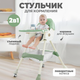 Миниатюра изображения товара Стульчик для кормления Solmax&Kids HW00011 (зеленый)