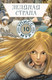 Миниатюра изображения товара Книга Рипол Классик Ледяная страна. Книга 10 (Мур Улисс)