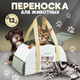 Миниатюра изображения товара Переноска для животных Solmax&Zoo SM98364 (желтый)