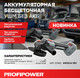 Миниатюра изображения товара Угловая шлифовальная машина Profipower MKDGA-18V / E0160