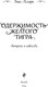 Миниатюра изображения товара Книга Эксмо Вопреки и навсегда. Одержимость Желтого Тигра (Кларк Элис)