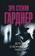 Миниатюра изображения товара Художественная книга АСТ Дело о сбежавшем трупе, мягкая обложка (Гарднер Эрл)