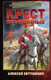 Миниатюра изображения товара Книга АСТ Крест бессмертных, твердая обложка (Евтушенко Алексей )